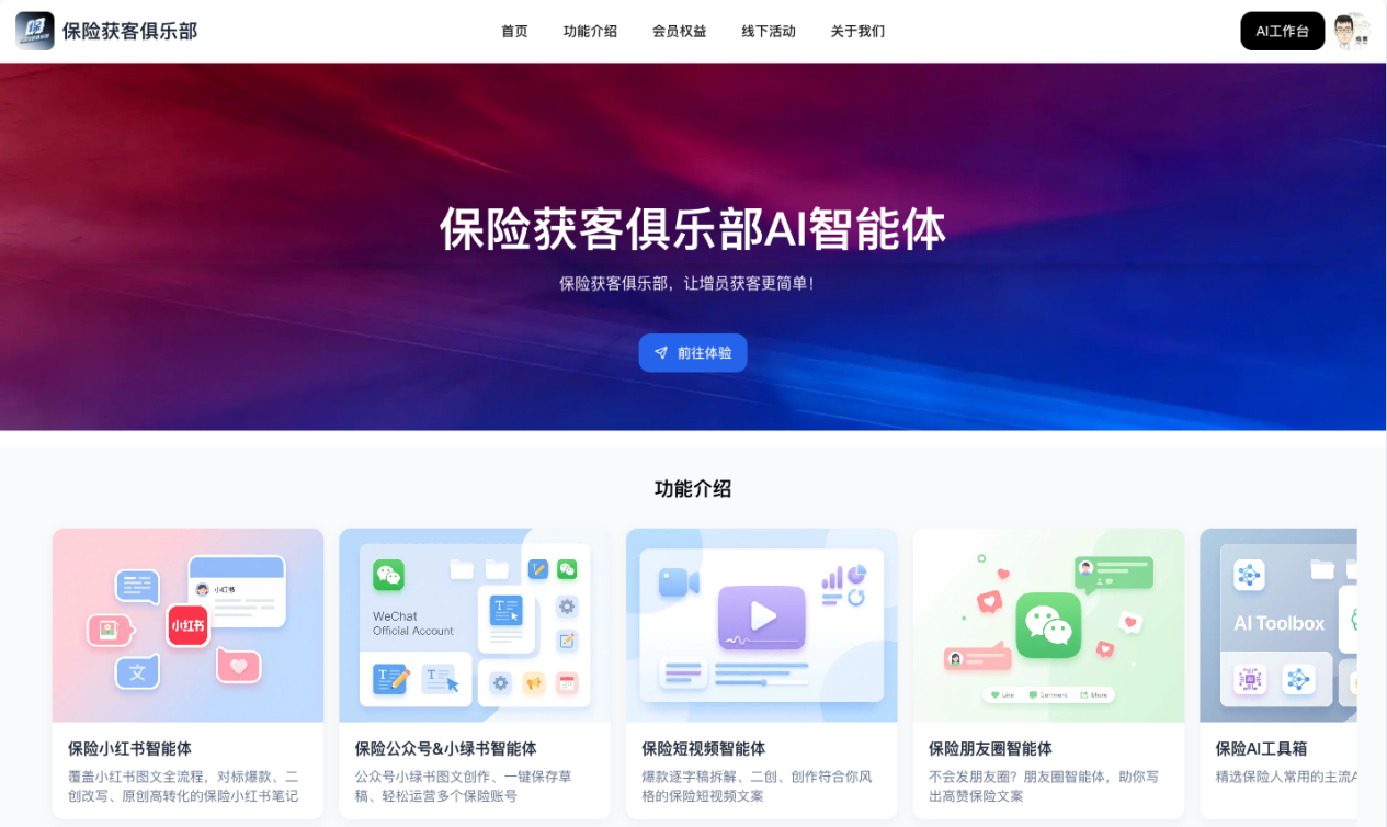权益01:保险AI智能体
