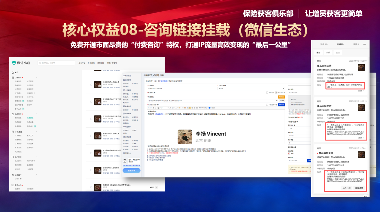 权益08:咨询链接挂载(微信+小红书)