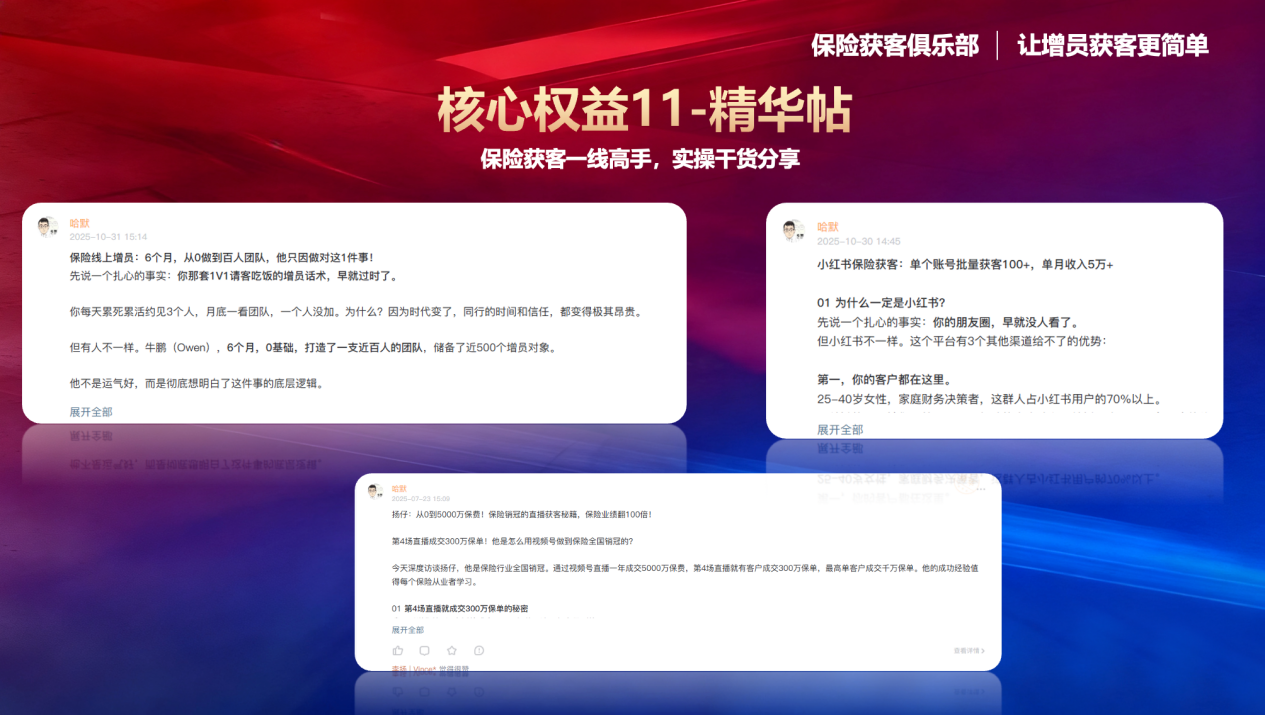 权益11:精华帖